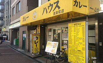 カレーハウス