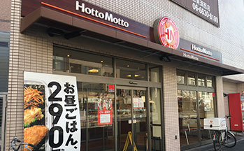 ほっともっと 恵美須西店