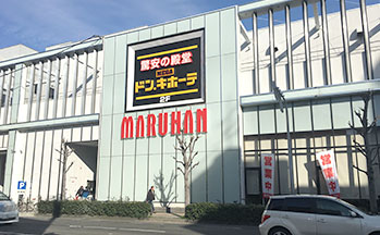 MEGAドン・キホーテ 新世界店