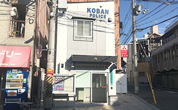 恵美須交番