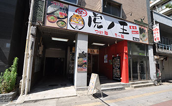 麺処 虎ノ王 桜川店