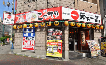 天下一品大国町駅前店