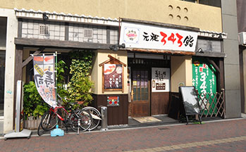 元祖343鮨 本店