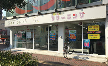 フタバクリーニング 大国町店