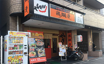大衆炭火焼居酒屋 鶏爛漫 桜川店