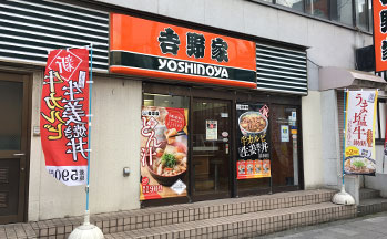 吉野家