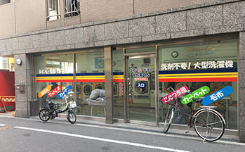 コインらンドリーせん太くん