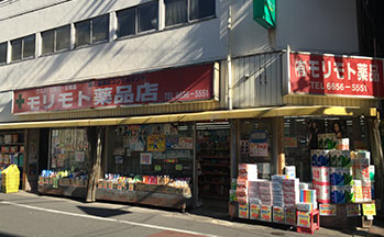 モリモト薬品店