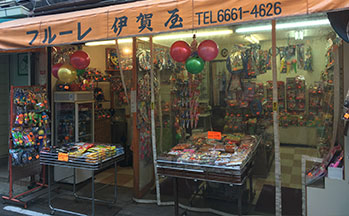 フルーレ伊賀屋