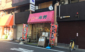 肉の北野